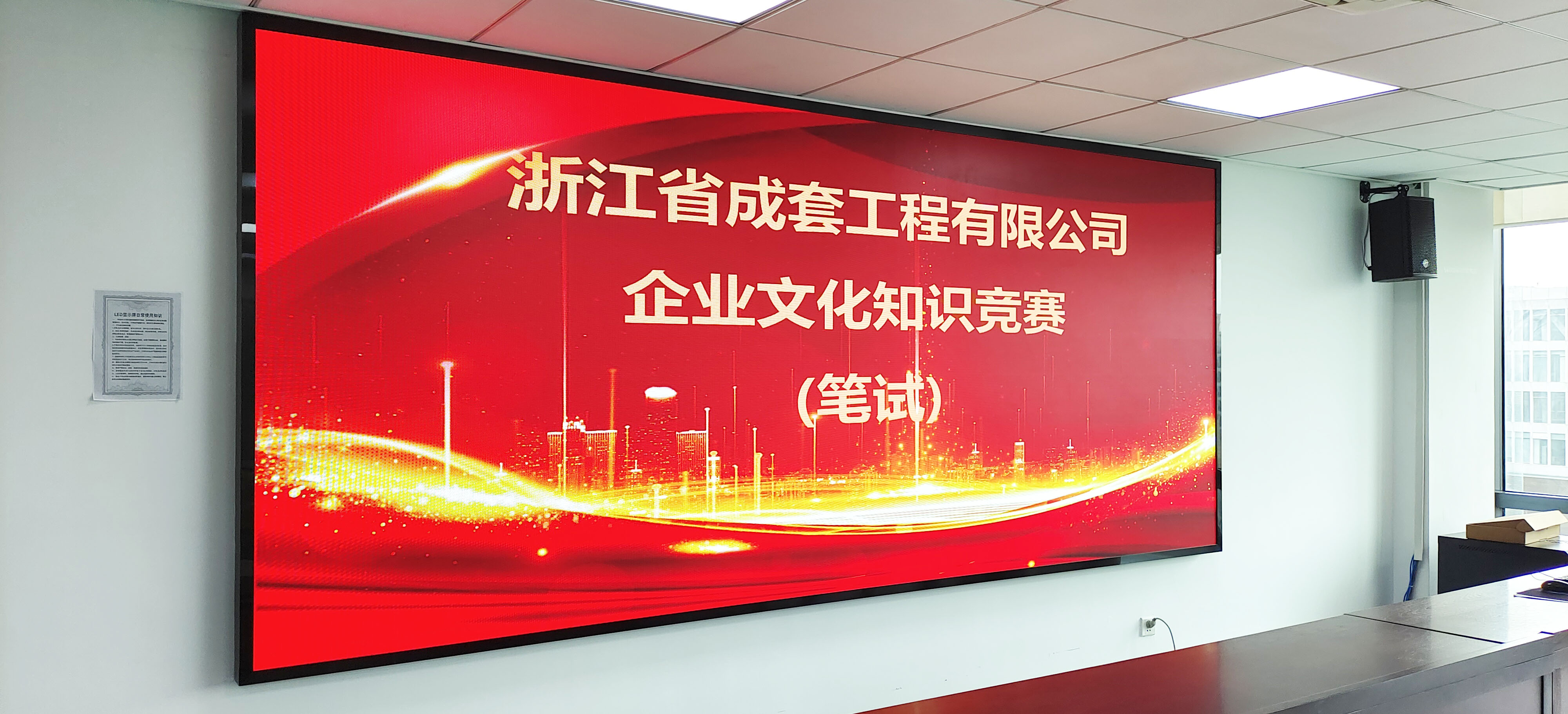 成套工程企业文化知识竞赛之笔试
