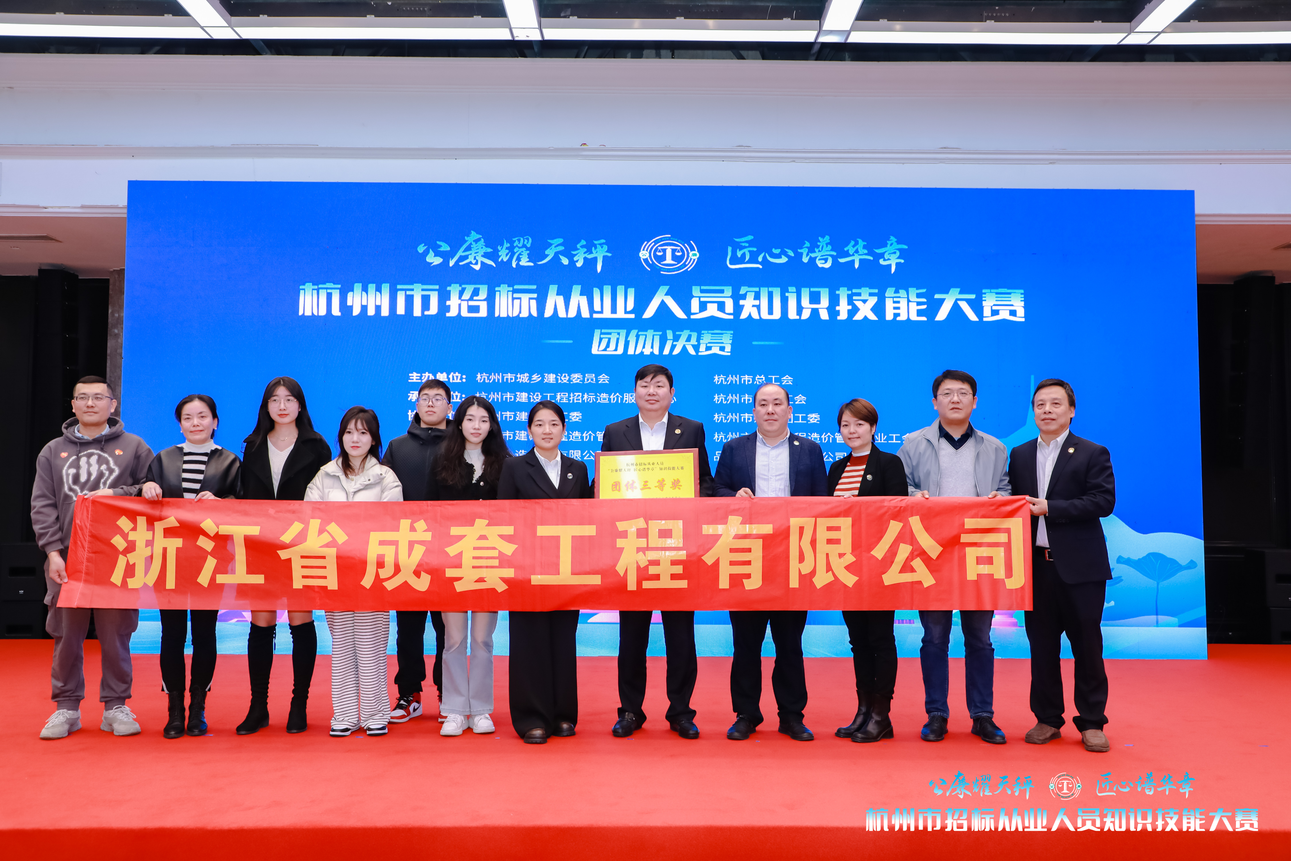 喜报|成套工程喜获第一届杭州市招标从业人员“公廉耀天秤 匠心谱华章”知识技能大赛团队三等奖