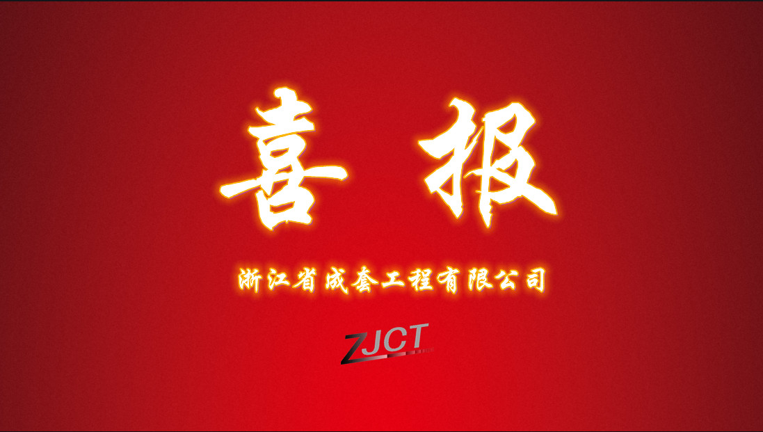 喜报-成套工程喜获2023年度上城区公共资源交易年度优秀代理机构&年度金牌招标代理人