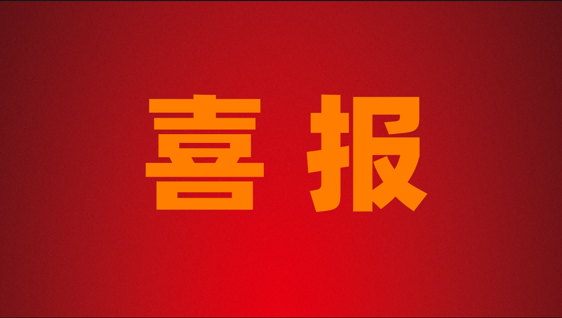喜报丨成套工程在杭州市第七届“圆梦人生”工程造价技能大赛中喜获多项荣誉