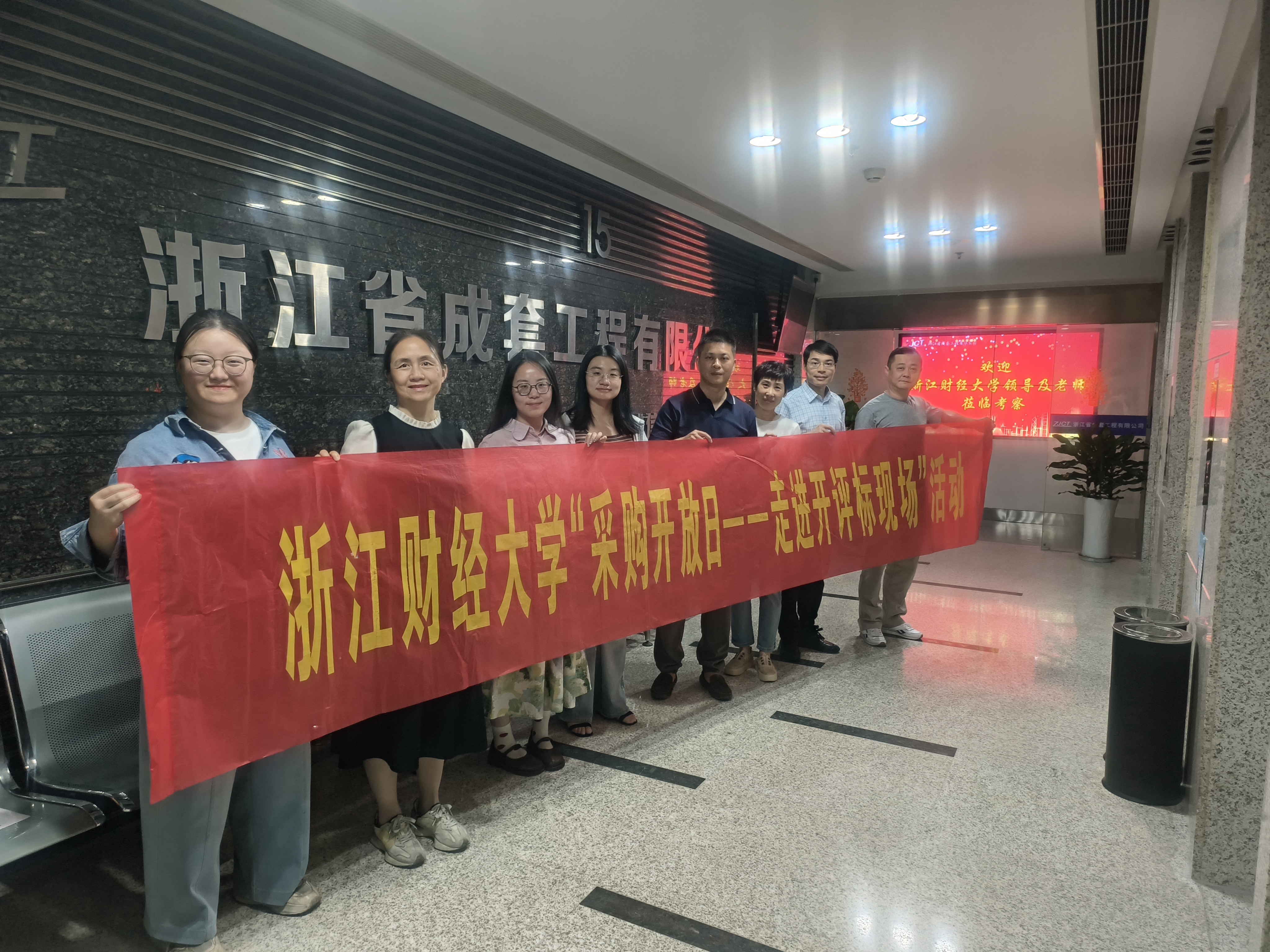 对标交流促规范  携手共进提质效——浙江财经大学一行莅临我司参观交流开评标管理工作